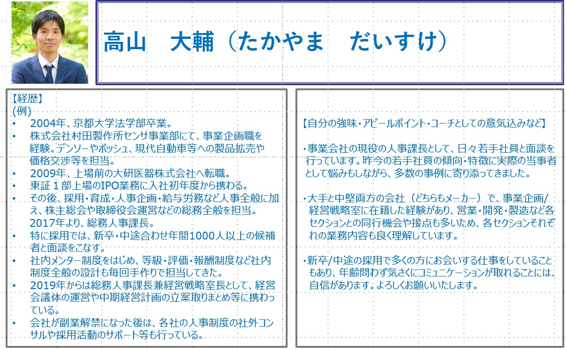 新卒就活の面接/ES添削を人事課長がWebでします IT・メーカー就職なら！現役人事課長がガクチカ・自己PR指導 イメージ3