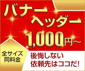 WEBデザイン【1枚1,000円】から作ります 低価格でも、品質にはこだわります！！ イメージ1