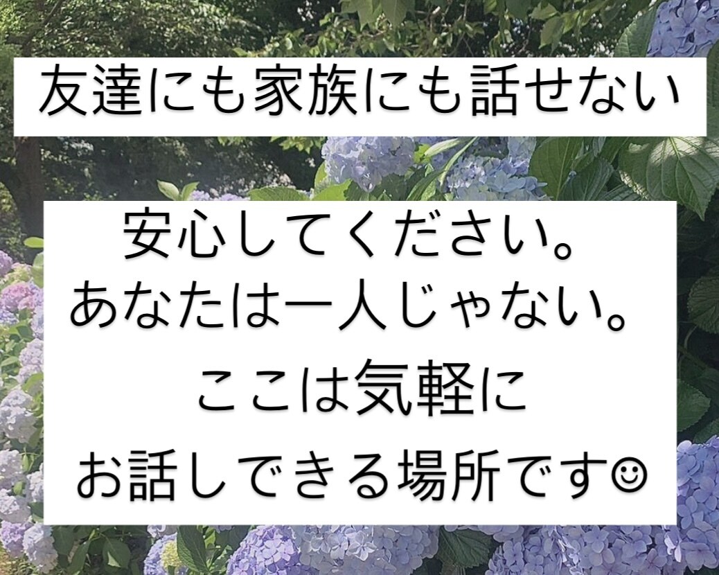 60分チャット！元保育士が貴方の気持ち受け止めます 愚痴、痛みや苦しみ、孤独感、惚気でも◎なんでも話し聞きます。 イメージ2