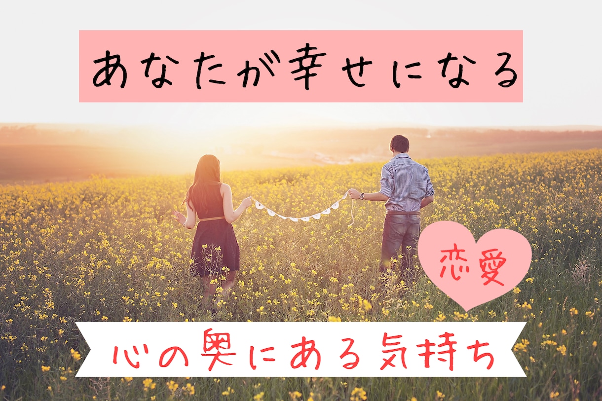 あなたが幸せになるために♡お話聞きます あなたの心の奥の、まだ自分でも気付けていない部分まで！ イメージ1