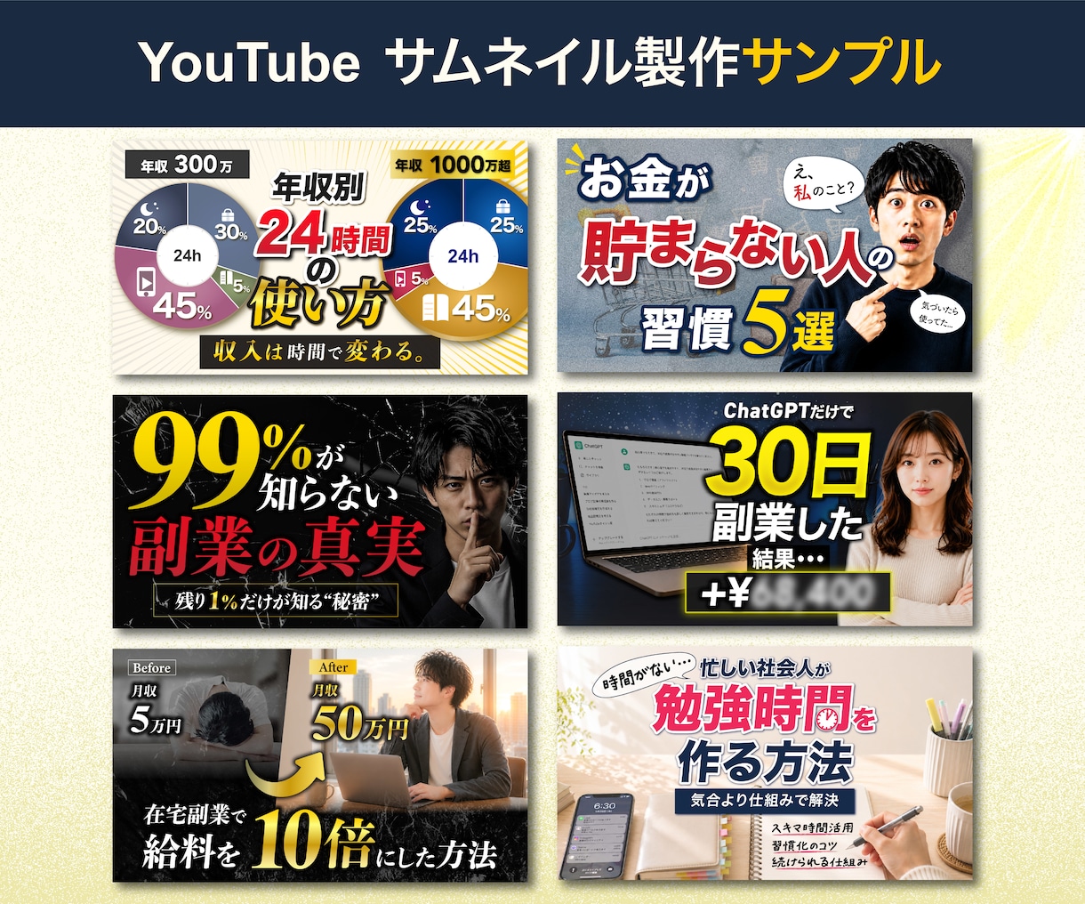 副業・ビジネス系YouTubeサムネイル作成します 情報が多くても、ごちゃつかせない。初稿4日以内でお届け イメージ2