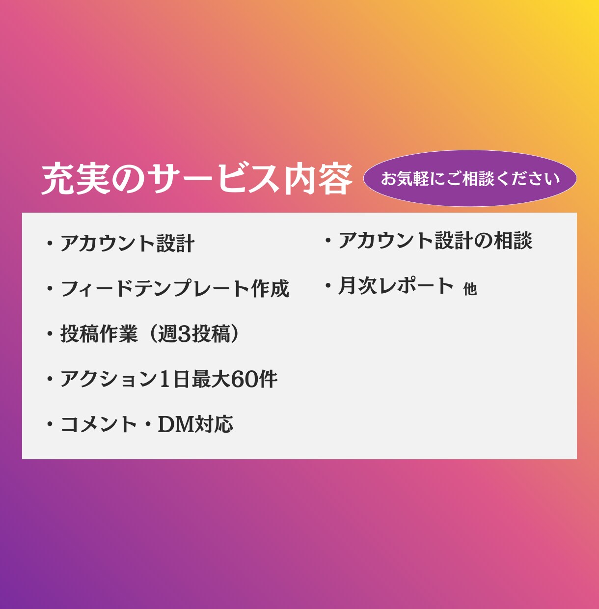 インスタグラム運用　丸ごと承ります 戦略設計・投稿作成・アクション・DM対応・月次レポートまで イメージ2