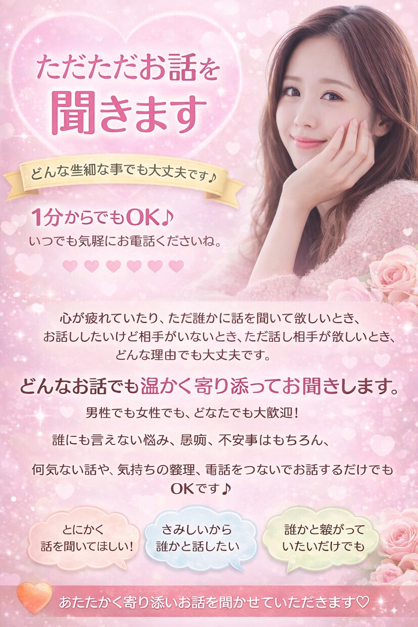 誰かと話したい！ちょっとでもOK！お話聞きます 雑談したい人✋本当になんでもOKです！教えて教えて〜！ イメージ1