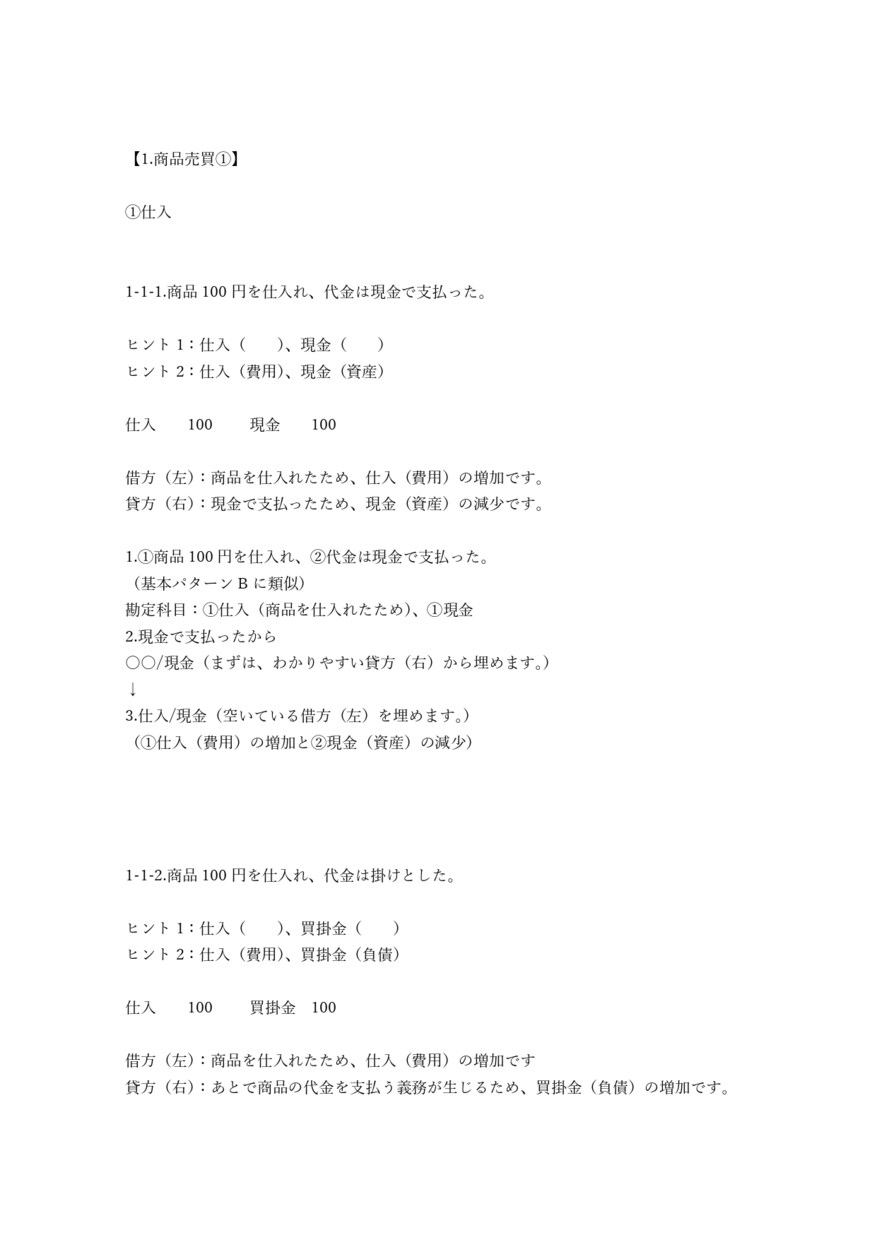 当日通話可能✅【独学】簿記3、2級の疑問に答えます ✅丁寧で寄り添う授業！会計士試験に5回落ちたから伝えられる！ イメージ8