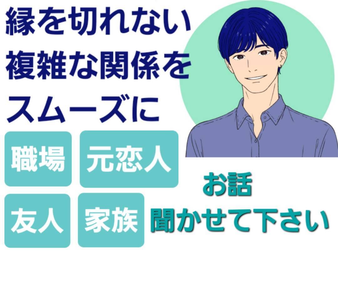 複雑に絡まった【対人関係の糸】ほどきます ストレス！でも縁を切れない。うまく付き合っていきたい人がいる イメージ1