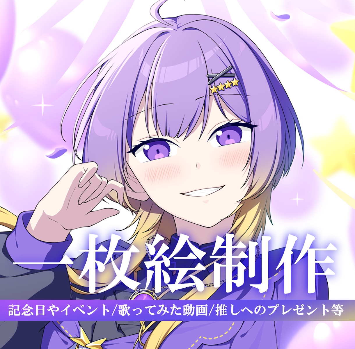 一枚絵制作致します 歌ってみたや動画用サムネイル、MV用、個人観賞用など！ イメージ1
