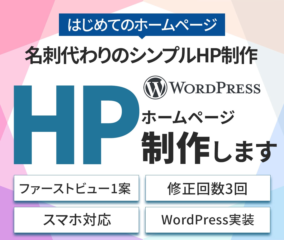 名刺代わりのシンプルHP制作します はじめてのホームページに。必要なページだけ、丁寧に。 イメージ1