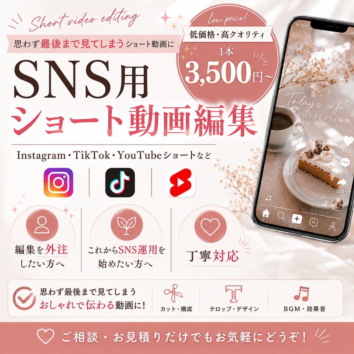 SNS用ショート動画編集します 「思わず最後まで見てしまう」ショート動画を丁寧に制作します✨ イメージ1