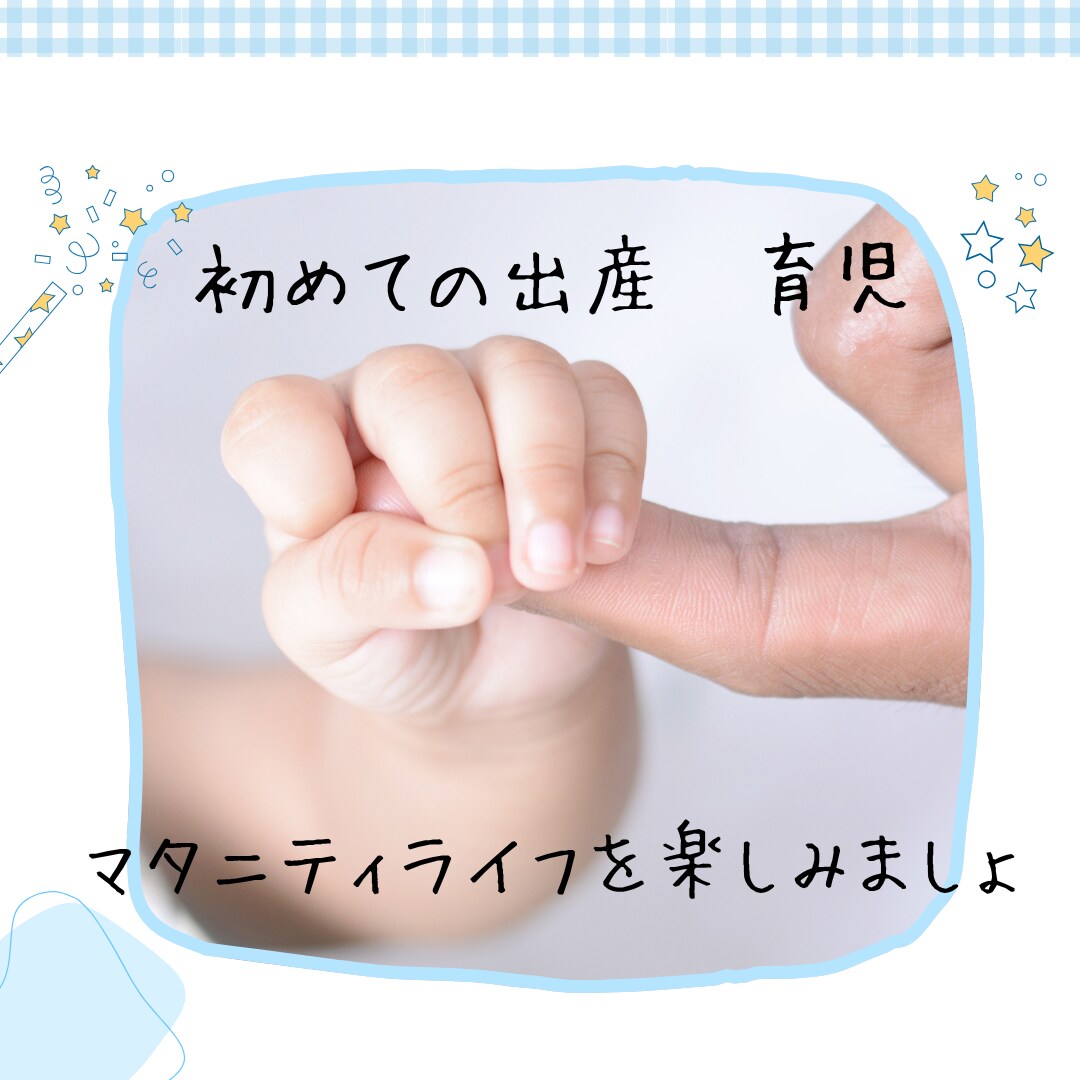 出産　育児　不安の声お聴きします 怖くなるのも不安になるのも普通な事、だって初めてなんだから イメージ1