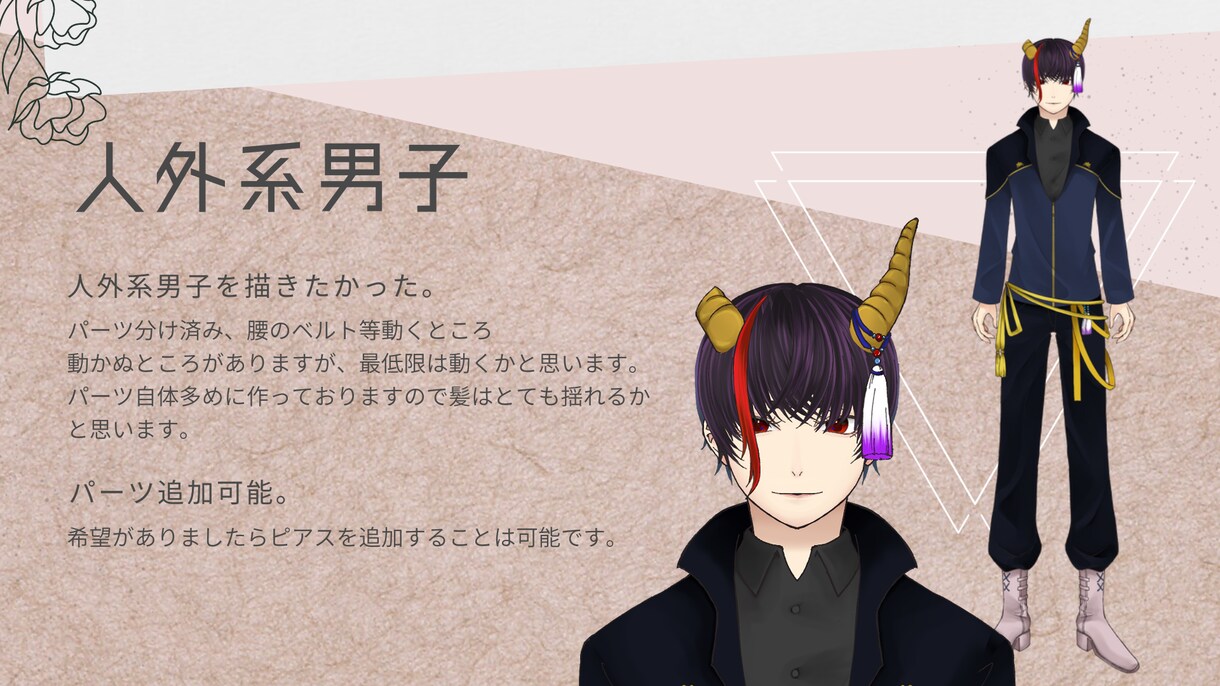 Vtuber、人外男子キャラお譲りしますます Vtuberになりませんか！？ イメージ2