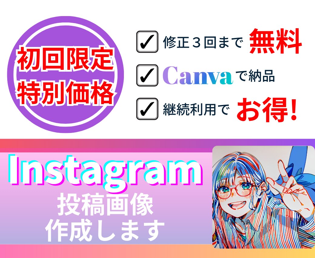 インスタ投稿を作ります マーケターがインスタ投稿を作ります! イメージ1