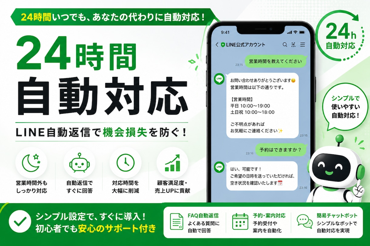 LINE自動返信を構築します LINE対応を自動化し業務効率化 イメージ4