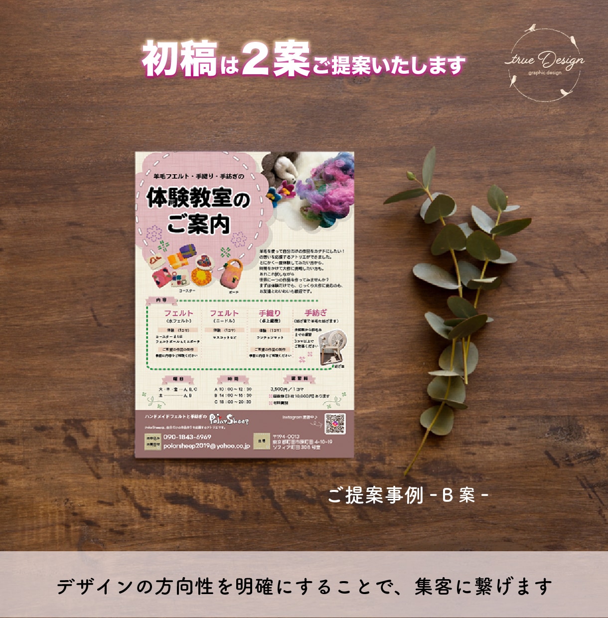 思いに寄り添い、顧客に"響く"チラシを作成します 低価格◎高品質◎初稿2案◎丁寧にヒアリングいたします！ イメージ4