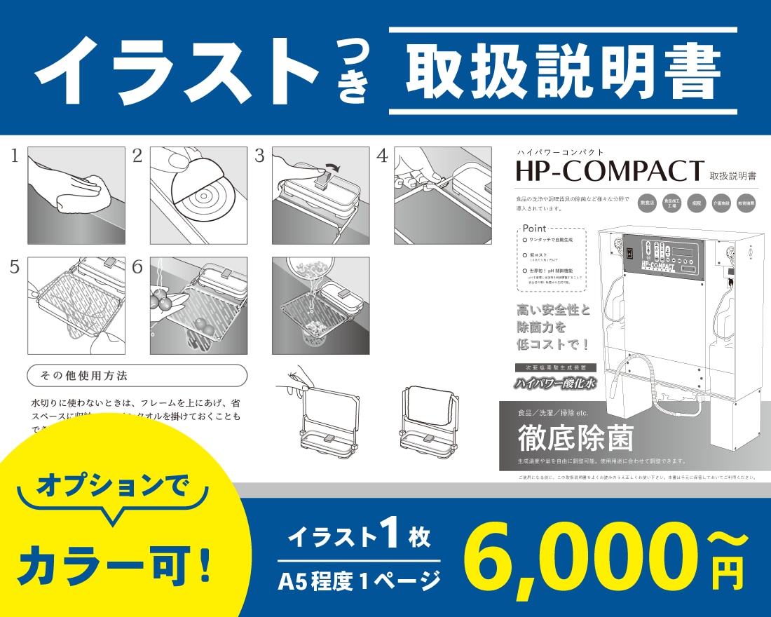 見やすく分かりやすい取扱説明書を制作します EC同梱・組立説明書・家電・美容商品など幅広く対応します イメージ1