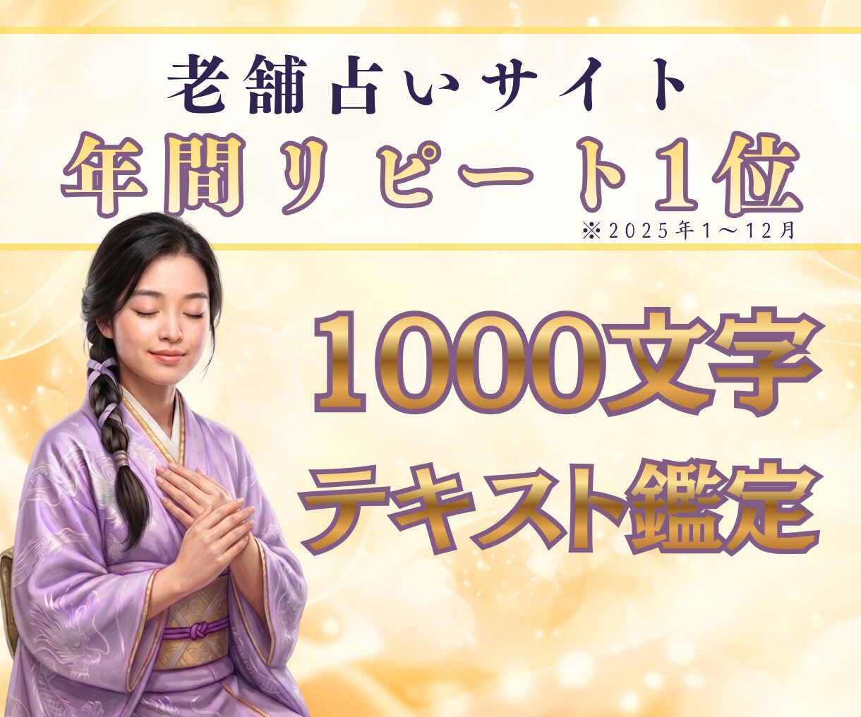 年間リピート率１位の占い師が霊視タロット鑑定します 恋愛・仕事・故人の気持ち…知りたいことはありませんか？ イメージ1