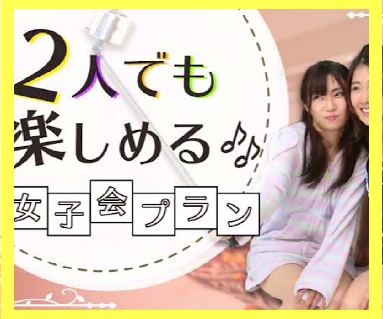 女子会✨ガールズトークしませんか？❤️歓迎します コロナ疲れ＊旦那、彼氏の愚痴＊気分転換&ストレス発散しましょ イメージ2