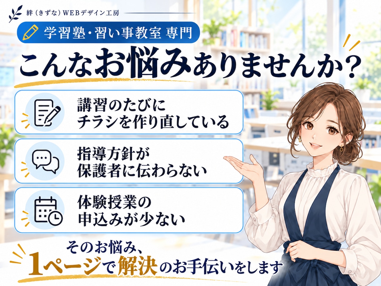 学習塾・教室専門｜生徒募集のLPを作ります 春期・夏期講習や体験授業の募集に｜原稿ゼロで丸投げOK イメージ2