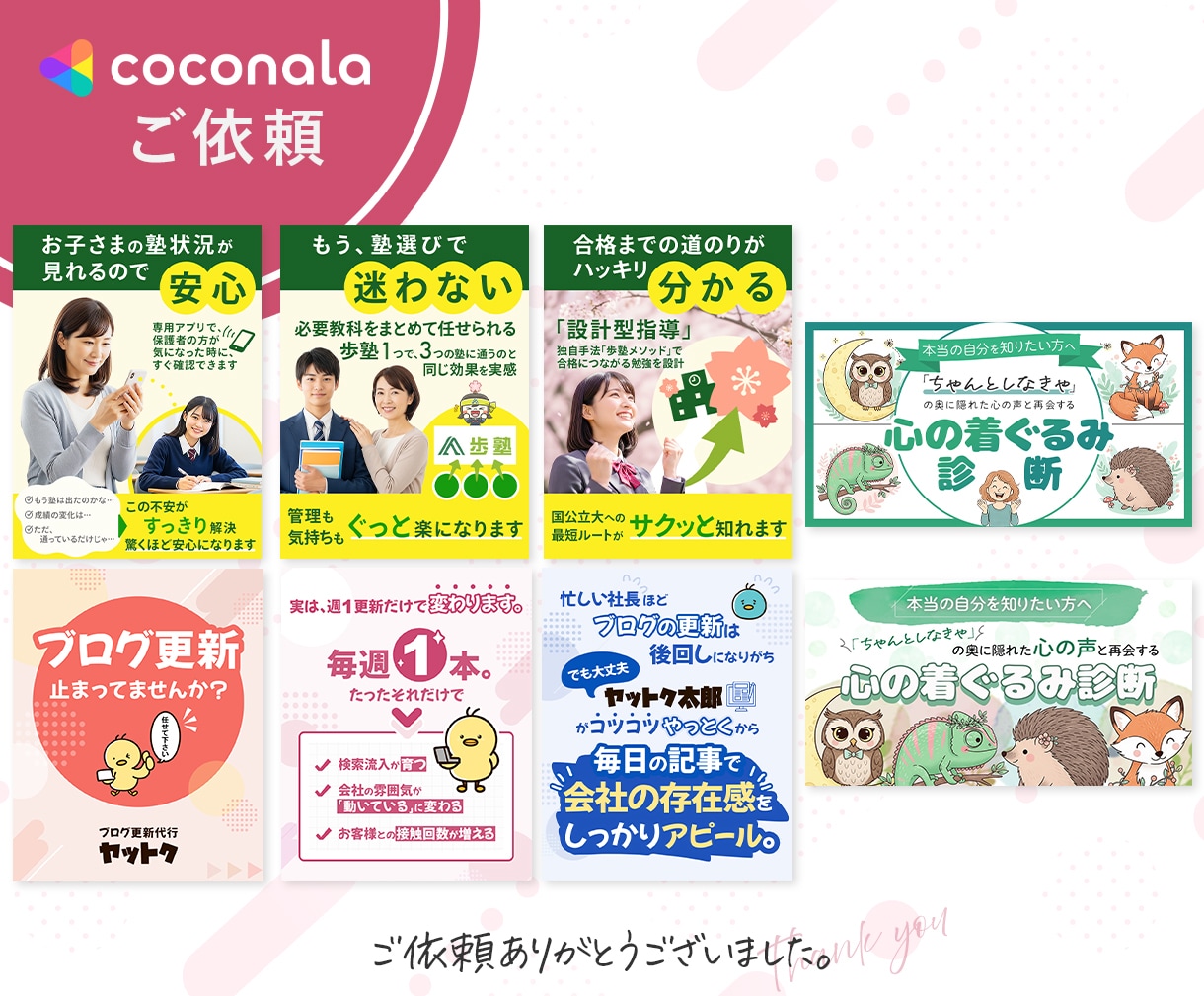 女性の目を惹く！集客につながるWeb画像制作します 女性心理×情報設計 | 伝わる・クリックされる画像をご提案! イメージ3
