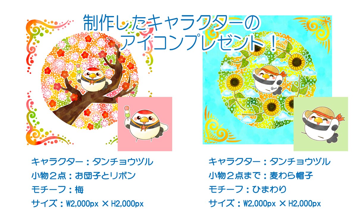 まる可愛い鳥・動物とモチーフ1点のイラスト描きます 可愛く癒されイラストを作成いたします！アイコン１つプレゼント イメージ1