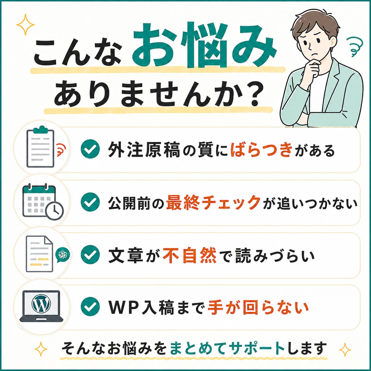 週明け納品可｜SEO記事の校正・リライト代行します SEO記事を週明け公開できる形に整えます。 イメージ2
