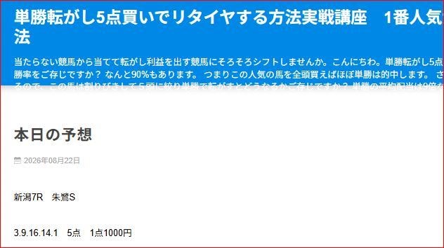単勝5点転がし勝馬選定基準で5頭を選ぶ方法教えます 1～8番人気から5頭を選定！ルールに沿って実践する単勝転がし イメージ8