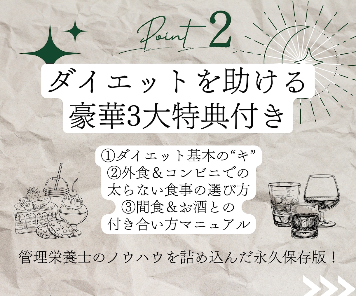 あなた専用ダイエット処方箋作成&食事サポートします 年間1,000件栄養指導する現役の病院管理栄養士が全力伴走！ イメージ5