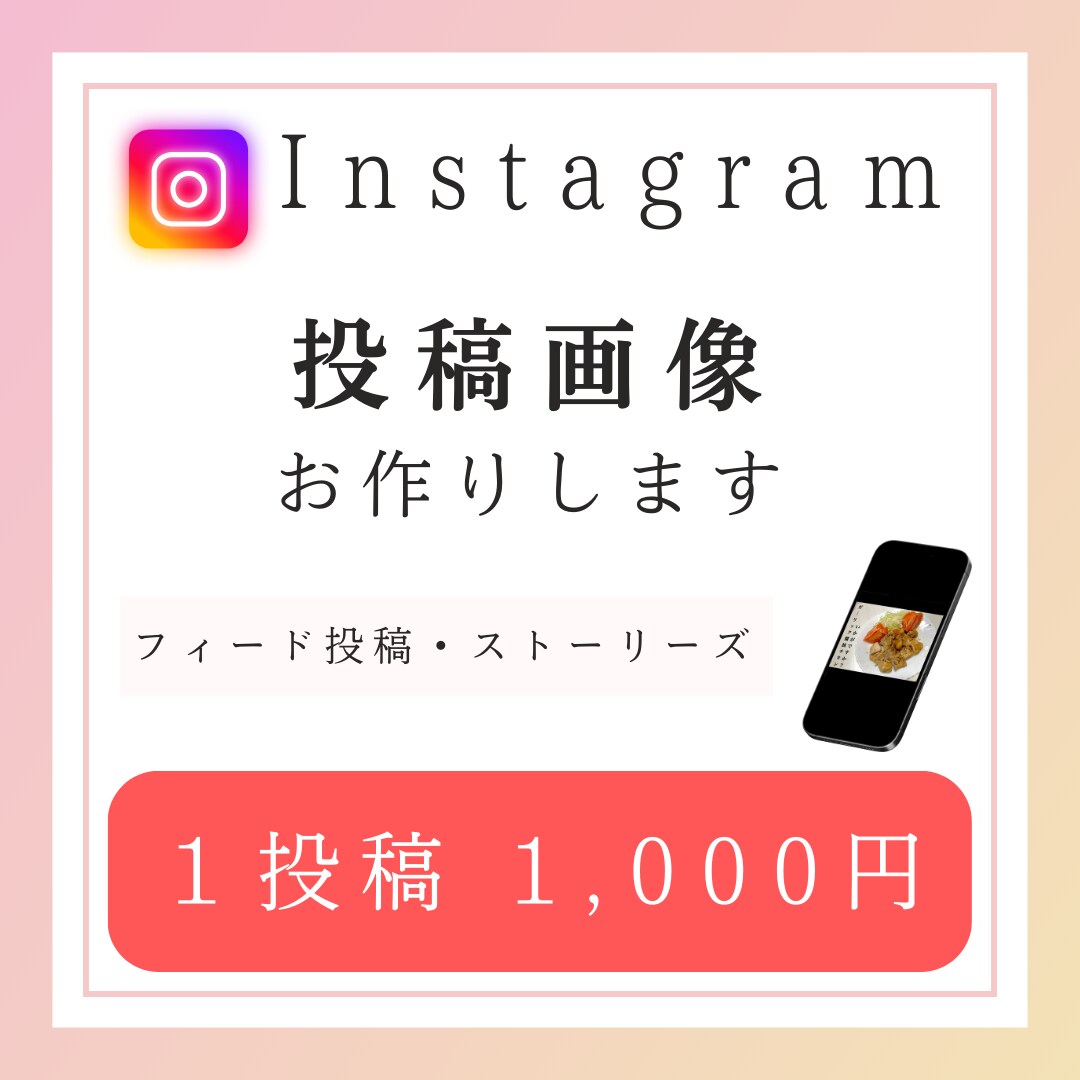 英語も対応可能。Instagram投稿を制作します 画像＋文章＋タグで、想いをカタチにします イメージ1