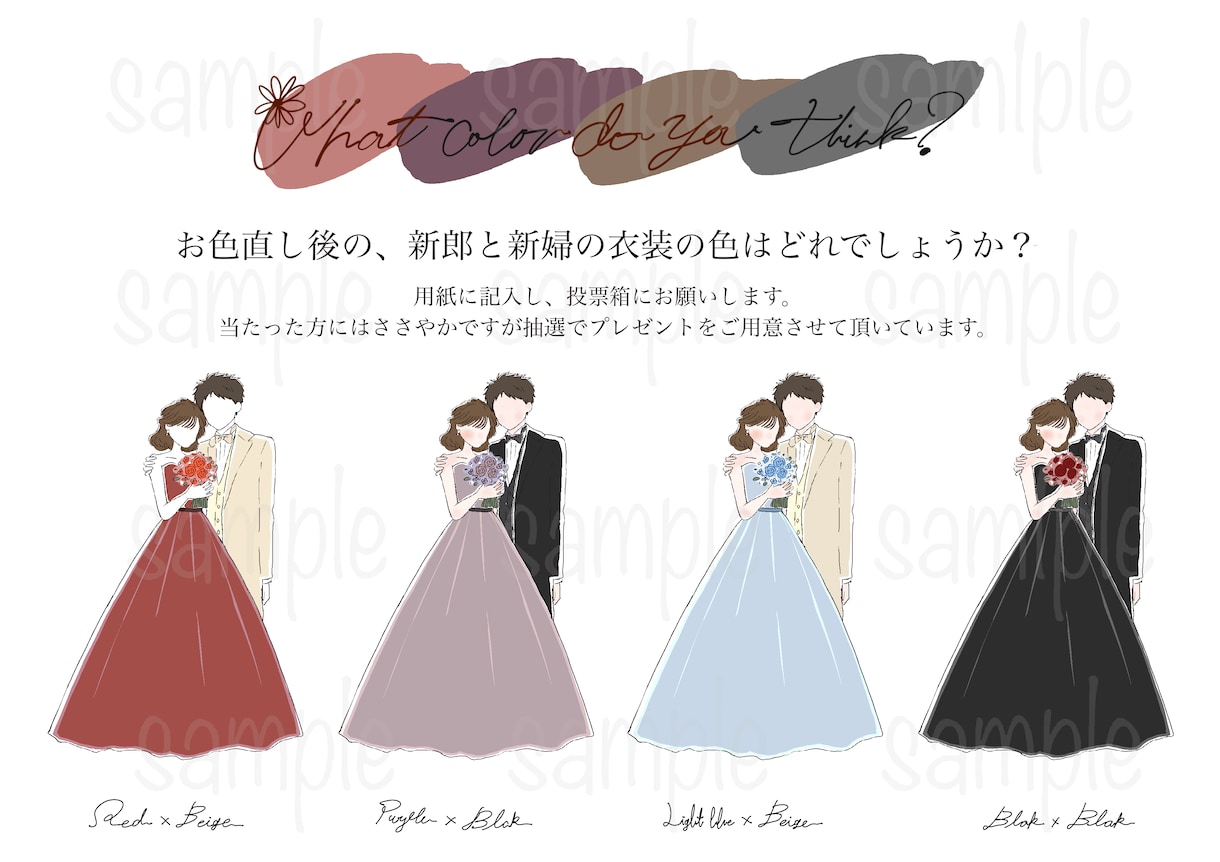 結婚式のドレス色当てクイズのイラスト作成します 新郎新婦バージョン作成しました！ドレス当てクイズ イメージ3