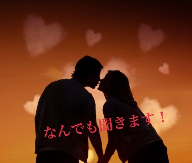 男性もOK恋愛相談いたします 女性の気持ちがわからないなど… イメージ1