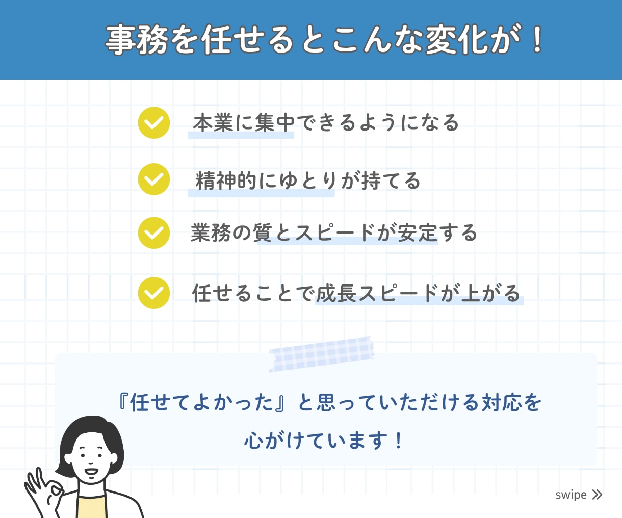 事務歴20年のオンライン秘書が1ケ月サポートします 事務歴20年！事務の外注で本業に集中したい方をサポートします イメージ5