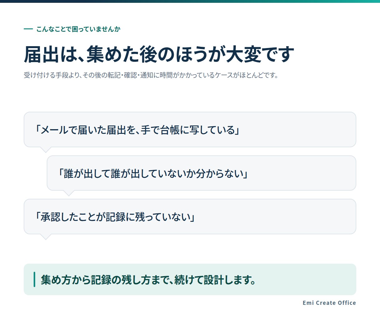 Googleフォームで申請受付を自動化します 紙とExcelの申請受付を、フォームに集約します イメージ2