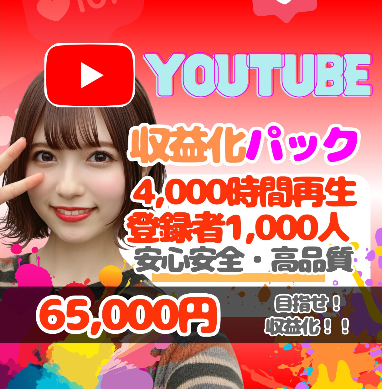登録者1000人＆再生4000時間✨まで拡散します ♦️収益化であなたも一流クリエエイターの仲間入り♦️ イメージ1