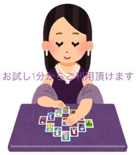 あなたのお話何でも聞いて一問一答タロット致します 秘密厳守。複雑恋愛、愚痴など何でも伺います。 イメージ1