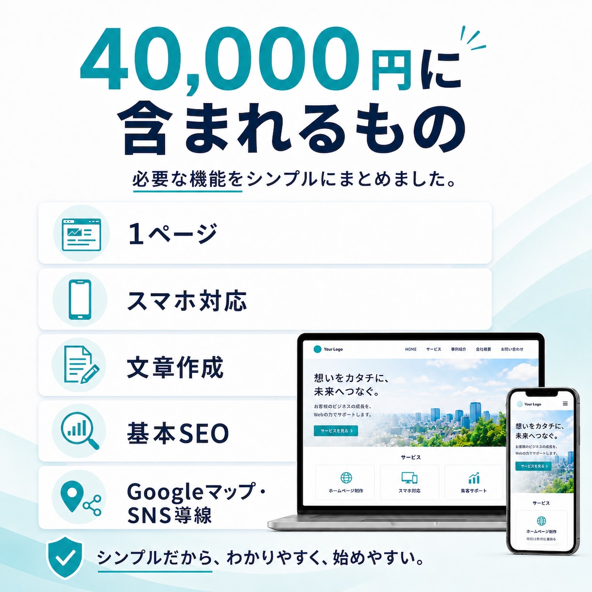 40,000円でホームページ作ります 打ち合わせ最小限。必要な情報を送るだけで制作します イメージ2