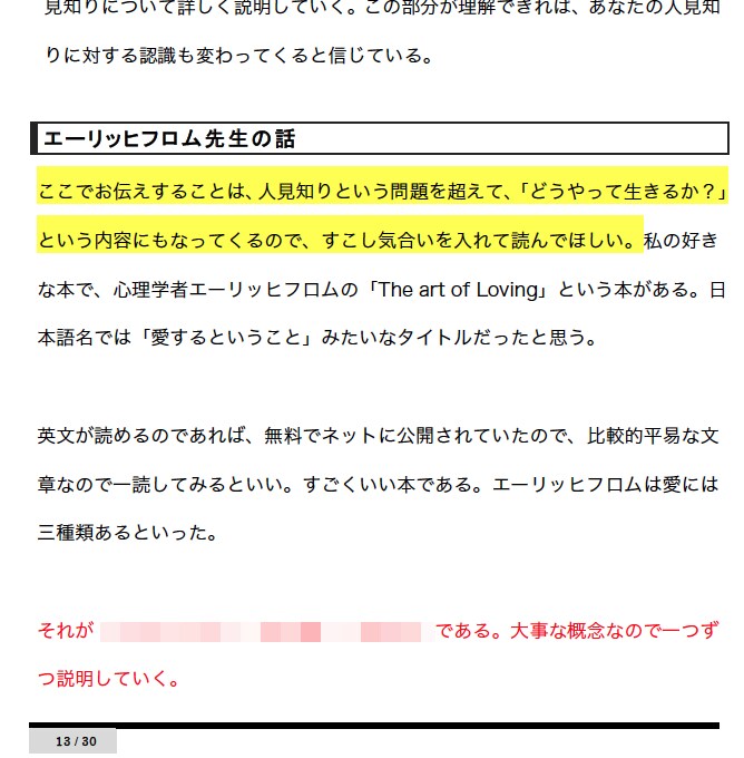 好きな女性と緊張せず話せるようになる方法を教えます 認知科学に基づいた人見知りでも自然体で話せるテクニック イメージ3