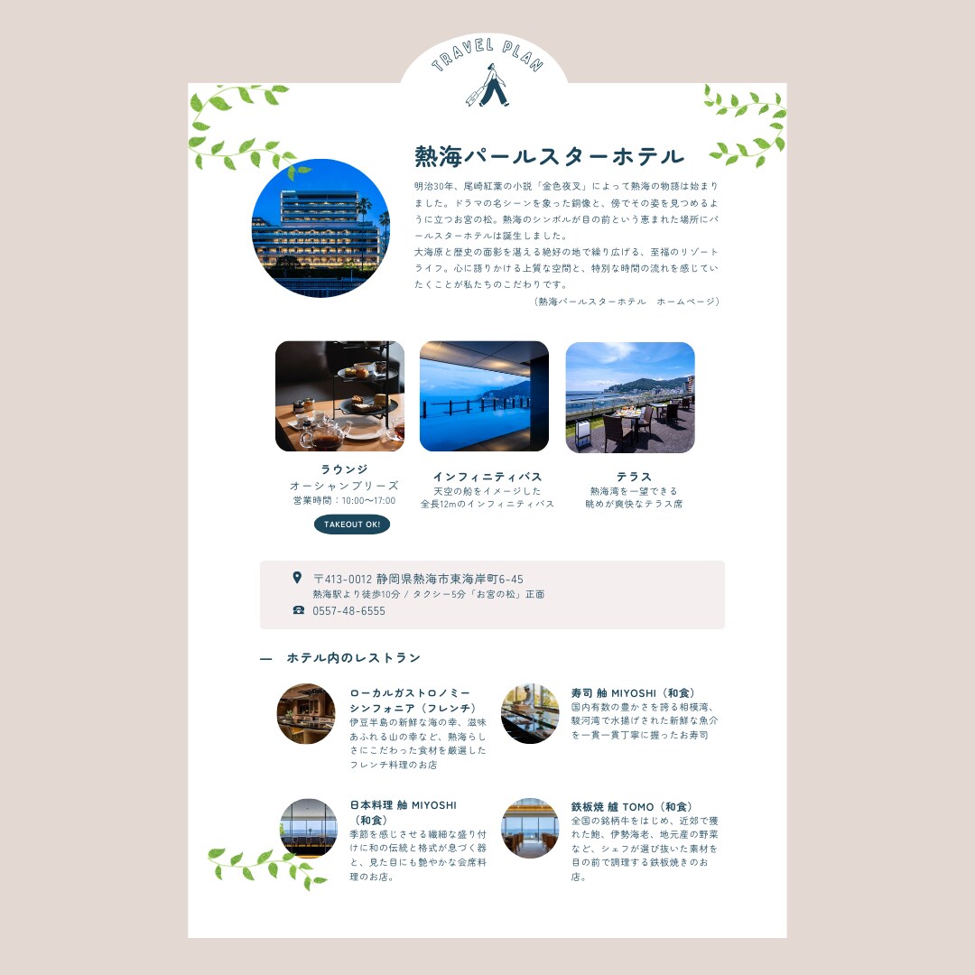 出発前からワクワク♪【旅のしおり】を作成します ◎アレンジ用に編集ファイルでのお渡しも可能です◎ イメージ7