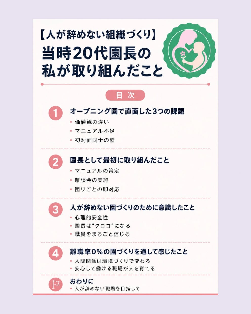 保育者の方へ│園長経験者が保育の悩みに寄り添います 人間関係・保護者対応・保育の不安・キャリアあれこれ イメージ4
