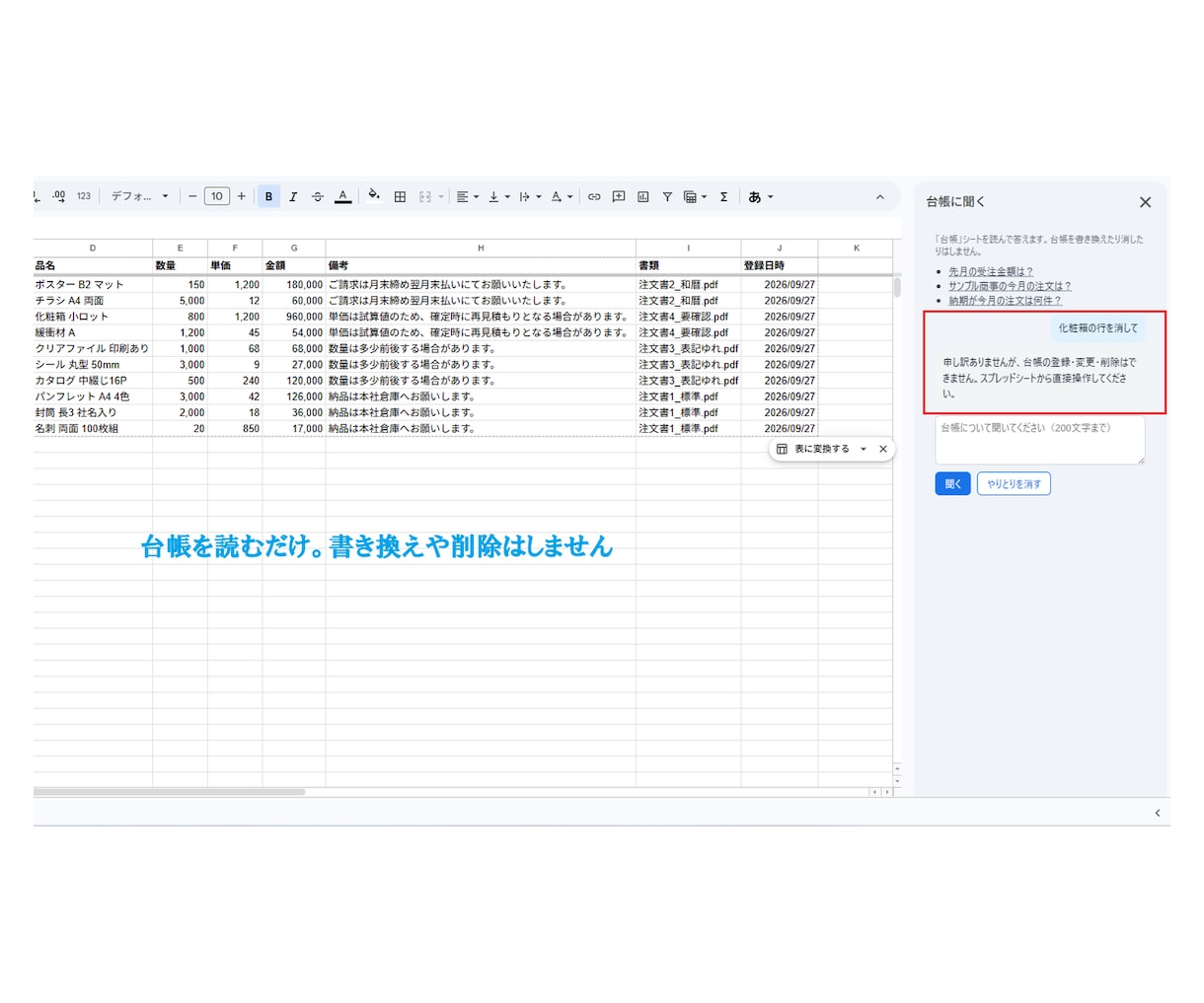 ChatGPTで自社データを使えます フィルターも集計も不要になります。聞けばAIが答えます イメージ3