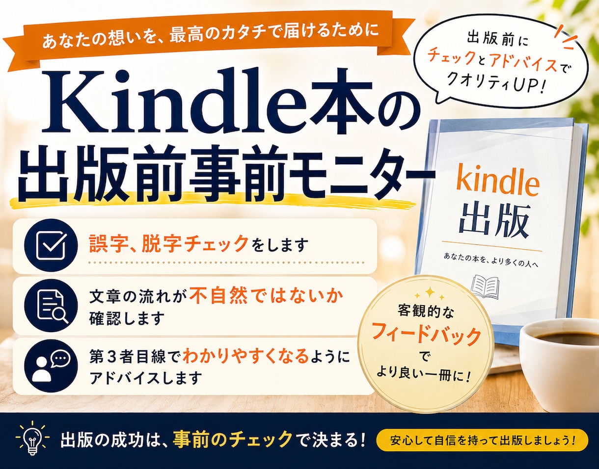 Kindle本の出版前事前モニターします ラーメン本でベストセラー３冠の実績 イメージ1