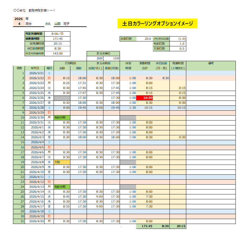 簡単な勤務時間計算シート製作します 毎月の勤務時間計算、簡単にしませんか？ イメージ3