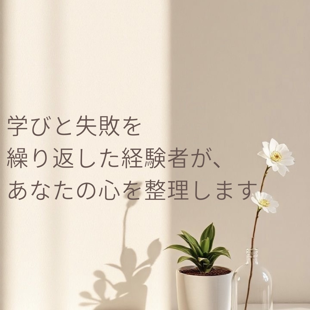 中学受験、誰にも言えない親子関係整理します 正解に疲れた中学受験ママのための親子関係・反抗期の本音相談室 イメージ2