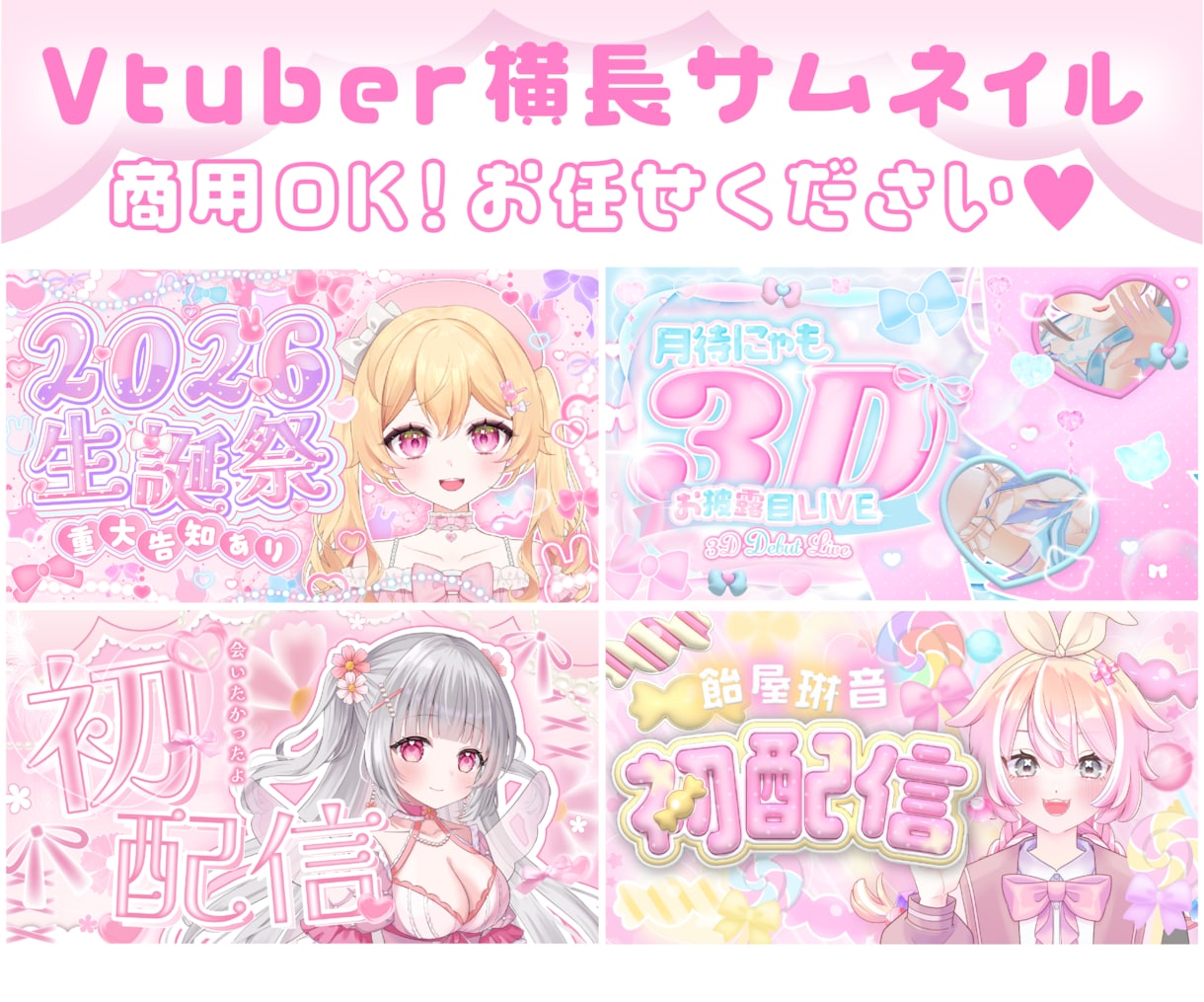 Vtuberの魅力引き出す横長サムネイル制作します 魅力を最大限に伝えるオンリーワンの横長サムネはお任せください イメージ1