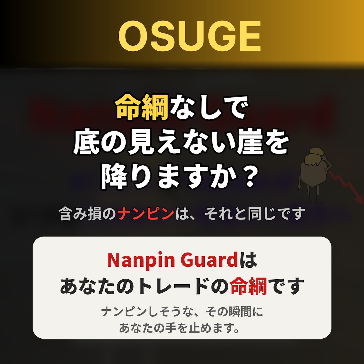 ナンピンで溶かし続ける貴方にFXの命綱を渡します 強制であり矯正　ナンピン癖とサヨナラしたい方へ イメージ3