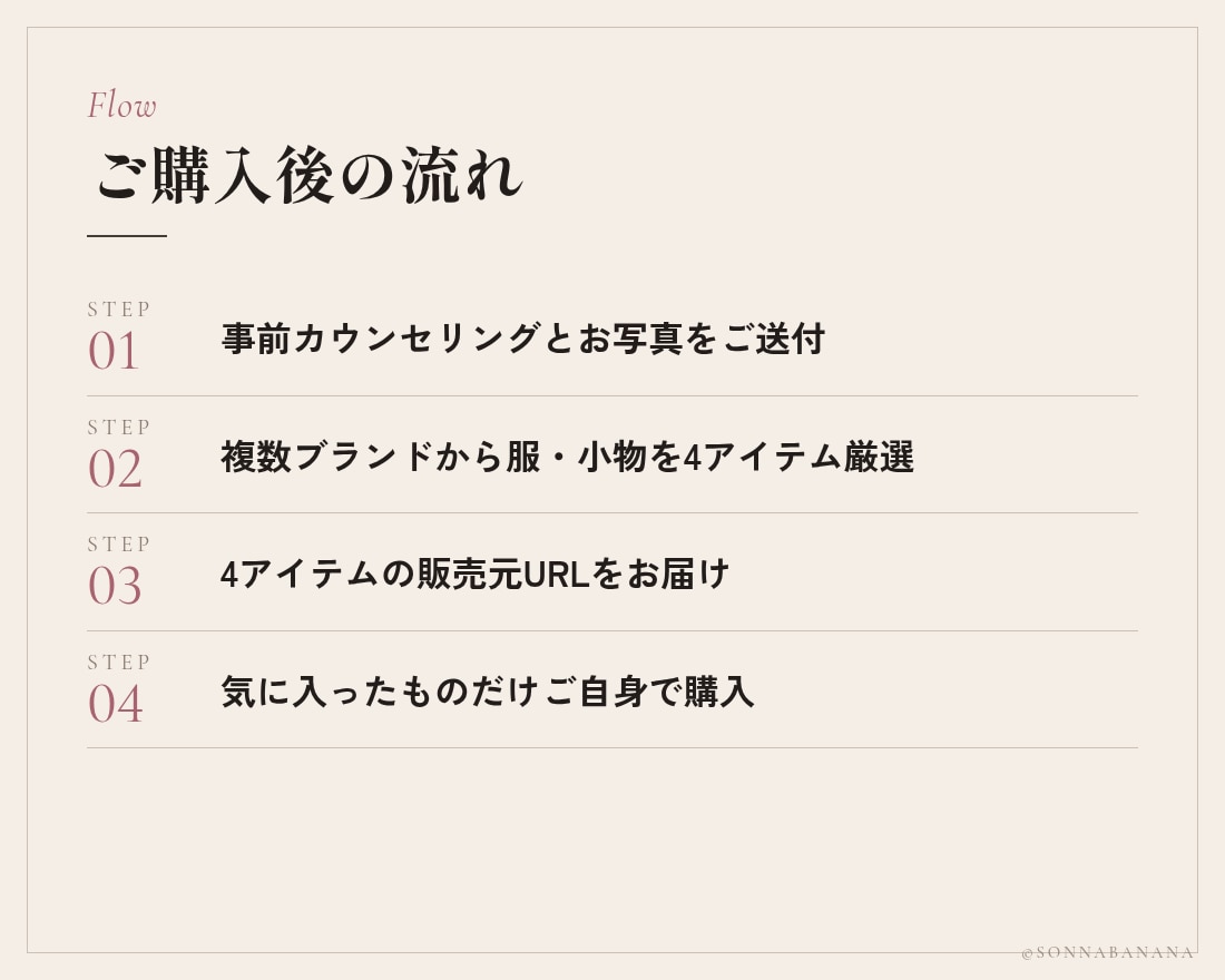 女性専用｜似合う服で垢抜ける1コーデを提案します デートやお出かけに。似合う1コーデを4アイテムで イメージ7