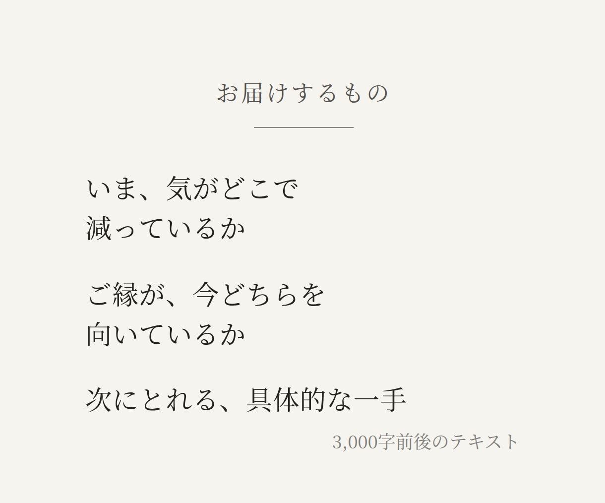 恋愛のご縁と気の向きを、テキストで読み解きます 話すほどでもない、でも消えない迷いを、一緒に整理します イメージ3