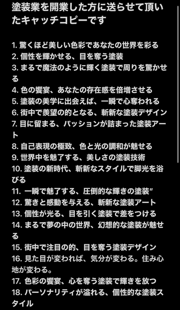キャッチコピー案を20~30個送ります 言葉の力で心を揺さぶる、感動の芸術体験。 イメージ1