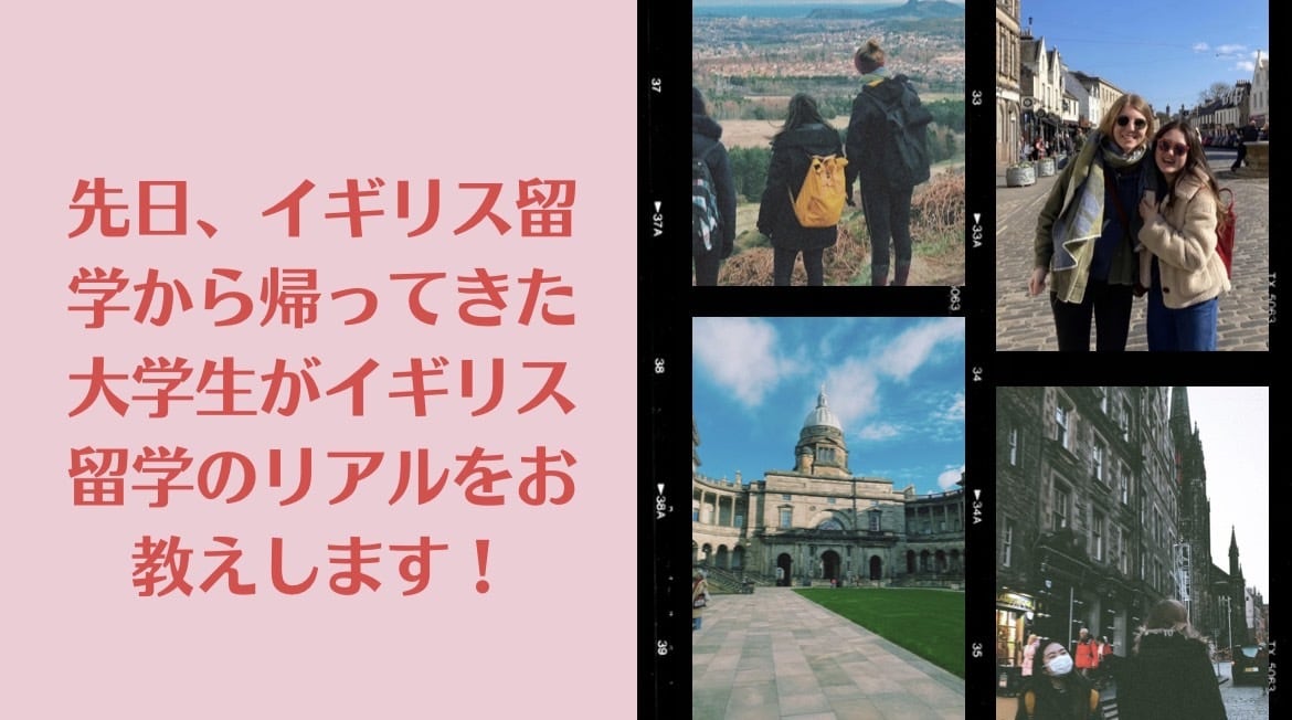 イギリス留学の疑問にすべてお答えします イギリス留学帰国直後の大学生がどんな質問にもお答えします！ イメージ2