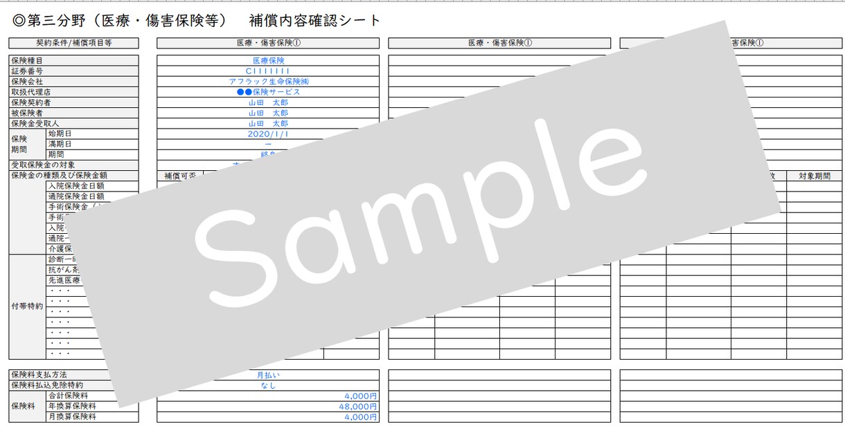 保険加入一覧表を作成します 生命保険・損害保険の加入一覧と各保険種目の補償内容整理します イメージ5