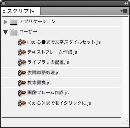 InDesign用のJavaScriptを書きます。 イメージ2