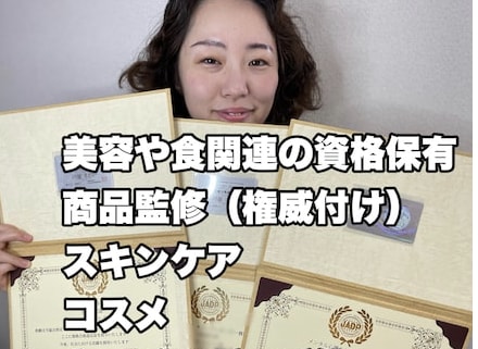 推薦推奨Amazonや楽天の商品の専門家監修します 美容、トレーニング、食関連の商品の権威性アップに貢献します イメージ1